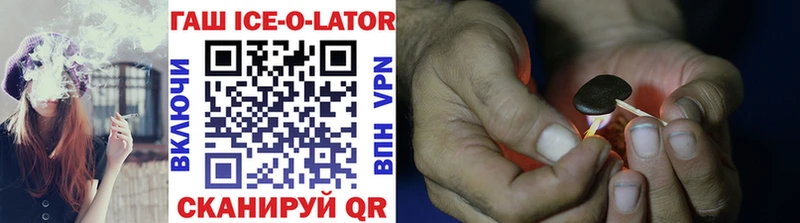 ГАШИШ ice o lator  купить   Киренск 